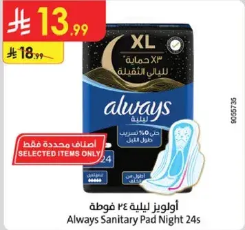 اولويز فوط صحيه ليليه 24 فوطه