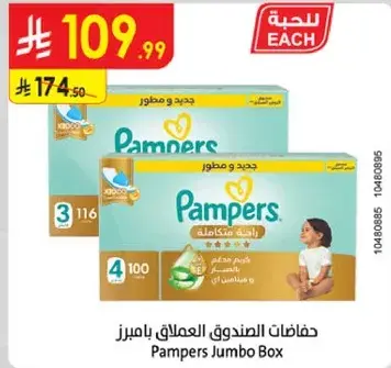 حفاضات الصندوق العملاق بامبرز