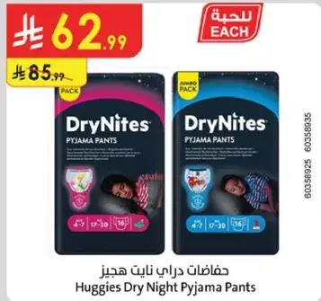 حفاضات دراي نايب نايز هجيز