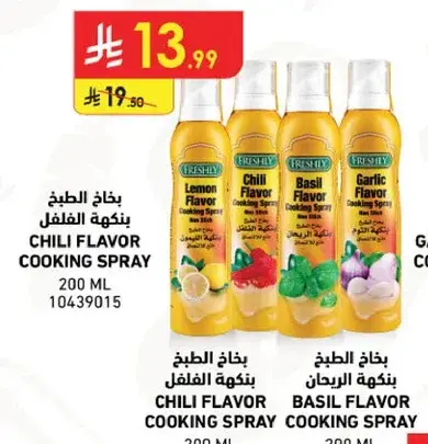 Freshly Chili Flavor Cooking Spray, 200ml.