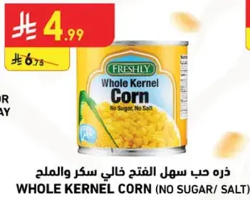 ذره حب سهل الفتح خالي سكر والملح.