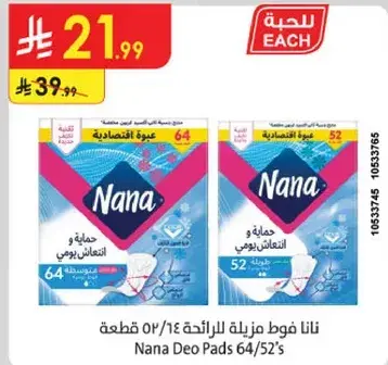 فوط مزيله للرايحه 64/52 قطعه