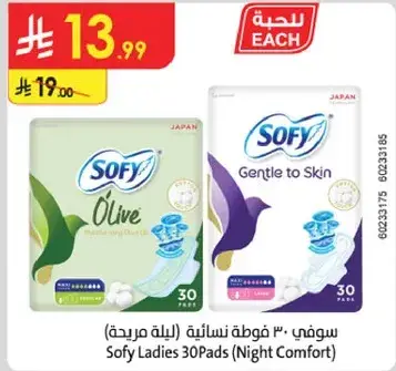 سوفي 30 فوطه نساييه (ليله مريحه)