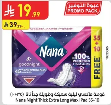 فوطه ماكسي ليله سمكه جدا نانا