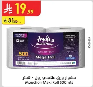 مشوار ورق ماكسي رول 500 متر