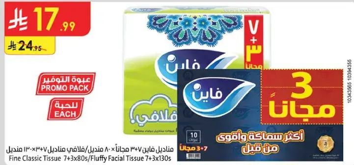Fine Classic Tissue 7+3 Free