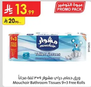 ورق حمام مشوار 9+3 لفه مجانا