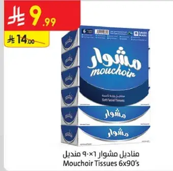 مناديل مشوار 6×90 منديل