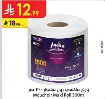 ورق ماكسي رول مشوار 300 متر