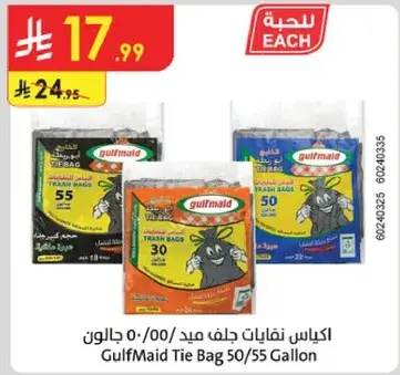 اكياس نفايات جلف ميد 50/55 جالون