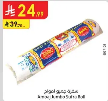 Amoaj Jumbo Sufra Roll