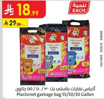 اكياس نفايات بلاستيك نت 30/55 جالون