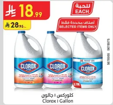 كلوركس | جالون