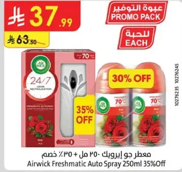 معطر جو ايرويك 250 مل