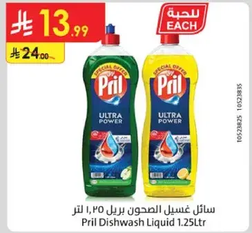 سايل غسيل الصحون بريل 1.25 لتر