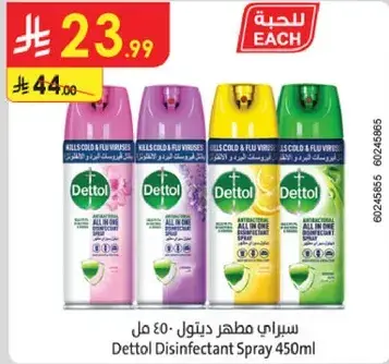 سبراي مطهر ديتول 450 مل