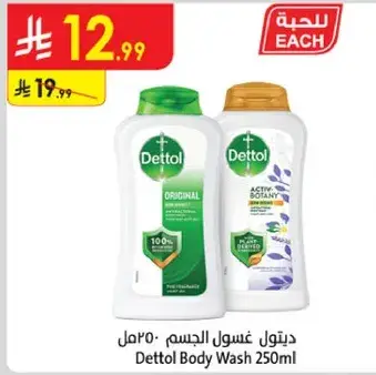 ديتول غسول الجسم 250 مل