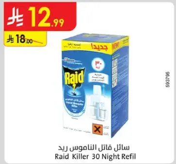 سايل قاتل الناموس 30 ليله