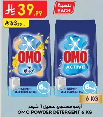 اومو مسحوق غسيل 6 كجم