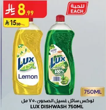 لوكس سايل غسيل الصحون 750 مل