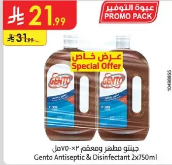 جينتو مطهر ومعقم ٢×٧٥٠مل
