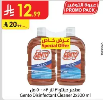 مطهر جينتو ٣ لتر × ٢ - ٥٠٠ مل