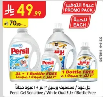 Persil Gel Sensitive 3L + 1 Bottle Free