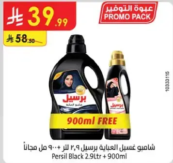 شامبو برسيل 2.9 لتر + 900 مل مجانا