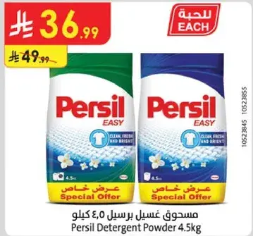 مسحوق غسيل برسيل 4.5 كيلو