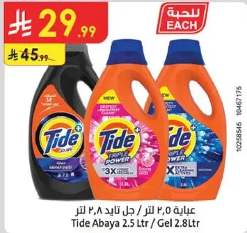 Tide Abaya 2.5L.