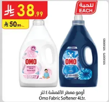 امو معطر الاقمشه 4 لتر