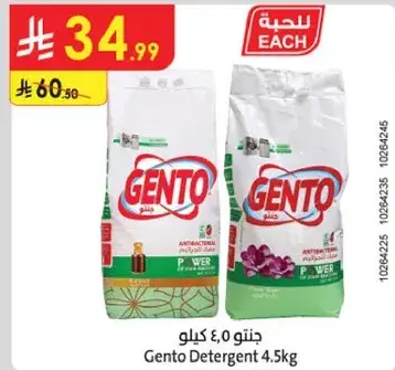 جنتو مسحوق غسيل 4.5 كيلو