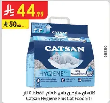 كاتسان هايجين بلس طعام القطط 5 لتر