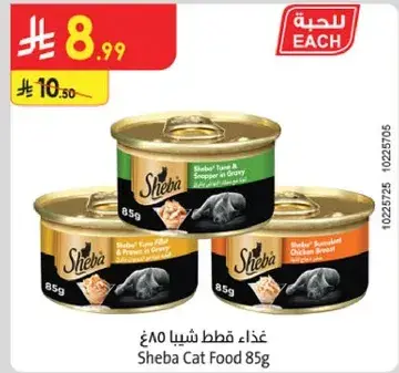 غذاء شيفا للقطط 85 جرام