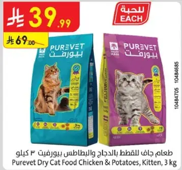 طعام جاف للقطط بالدجاج والبطاطس 3 كيلو