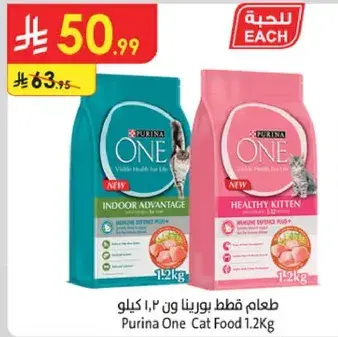 طعام قطط بورينا ون 1.2 كيلو