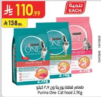 طعام قطط بورينا ون 2.7 كيلو