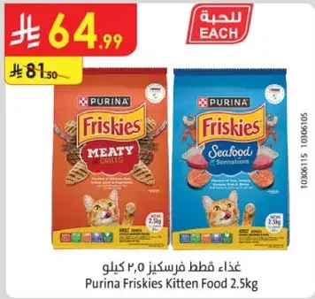 غذاء قطط فرسكيز 2.5 كيلو
