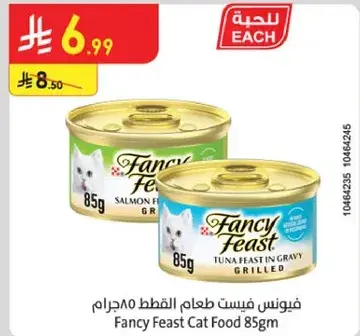 فانيست فاست طعام القطط 85 جرام