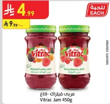 مربي فيتراك 450غ - فواكه مختلطه، فراوله