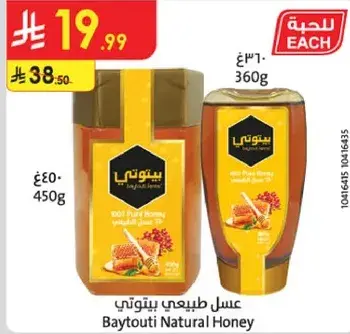 Baytouti Natural Honey 450g - 100% Pure