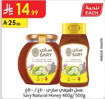 Sary Natural Honey 400g/500g - 100% Natural
