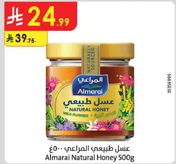 عسل طبيعي المراعي 500 جرام