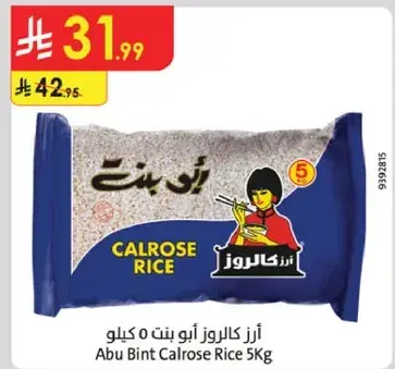 ارز كالروز ابو بنت 5 كيلو