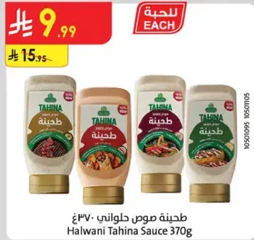 Halwani Tahina Sauce 370g