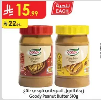 Goody Peanut Butter 510g