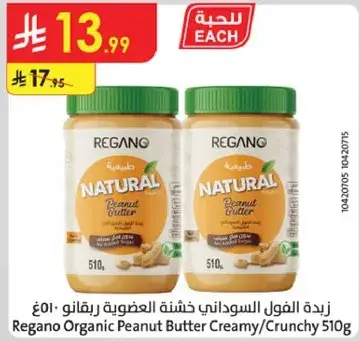 Regano Organic Peanut Butter Creamy/Crunchy 510g
