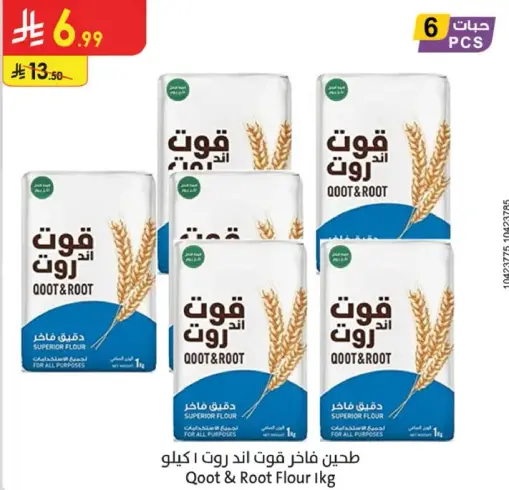 طحين فخر قوت و روت 1كغ