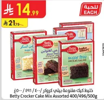 Betty Crocker Cake Mix Assorted 400/496/500g