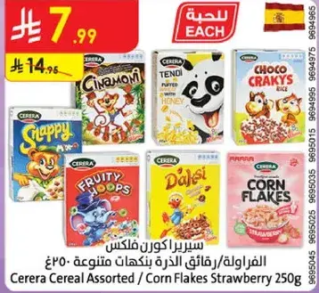 سيريرا كورن فليكس فراوله 250غ
